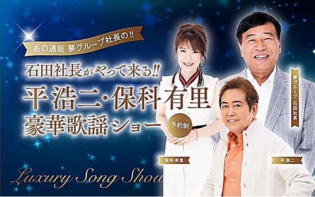 【琵琶湖ホテル】12月21日（木）平浩二・保科有里 豪華歌謡ショー開催
