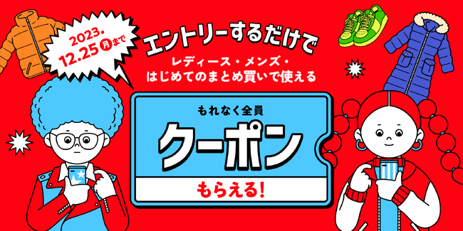 メルカリ、ファッションアイテム取引が活発化する年末商戦に向けて、人気動画クリエイターの私服出品やファッションアイテム購入時に使える最大半額値引きクーポンを配布するキャンペーンを開催