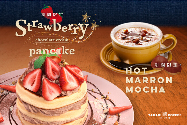 全世界で年間100万枚のパンケーキを提供する高木珈琲、12月の限定パンケーキは『贅沢いちごの生チョコクリームパンケーキ』