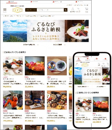 「ぐるなび ふるさと納税」「東京都中野区」の食事券型返礼品の取り扱い開始