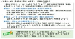 【大同生命】より低廉な保険料で多くの経営者に保障をご提供　「健康エール割」を発売！