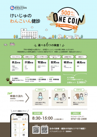 恵寿総合病院の“わんこいん”健診結果　カルテコで閲覧、経年変化などが把握可能に
