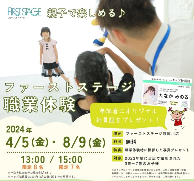 写真館でお仕事体験！親子で楽しめるファーストステージの職業体験イベントを開催！