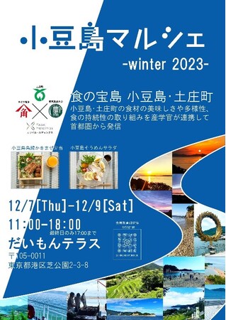 かどや製油が土庄町と東京農業大学を応援