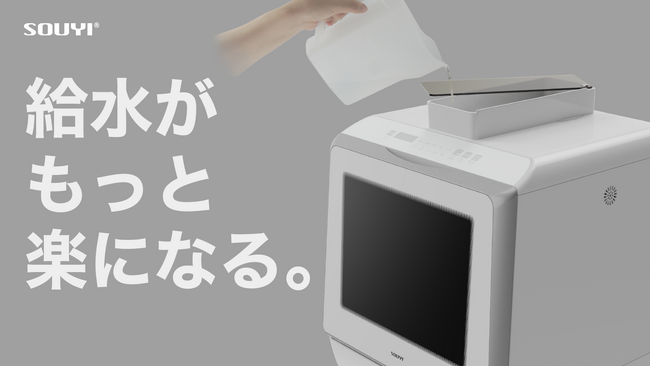 【新発売】給水トレー付きUV食洗機 SY-118-UVを「Makuake」にて先行販売開始のお知らせ