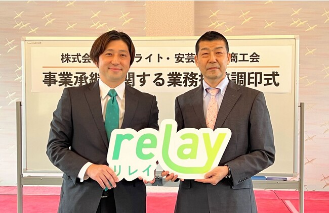 relay（リレイ）と広島県安芸高田市商工会、事業承継推進のため連携協定を締結