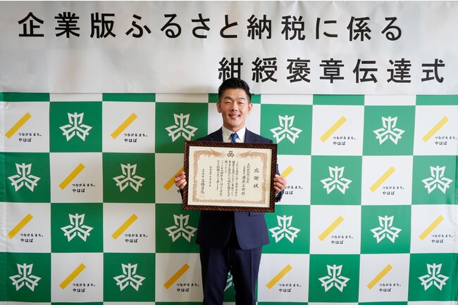 大和財託 岩手県矢巾町に企業版ふるさと納税を実施　感謝状を授与