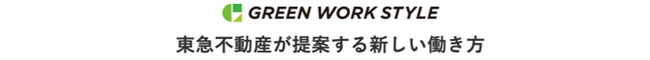 『GREEN WORK STYLE未来の自分をつくる働き方』ヘルスケアソリューションを新たに加え、LINEを通じたワンストップサービスの提供開始
