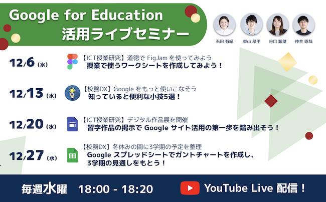 【無料会員登録で視聴可能！】12月開催 | ICT教育オンラインセミナーのご案内