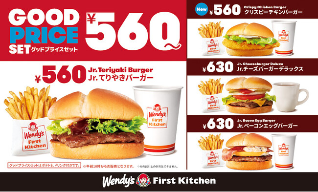 日常使いにピッタリなお手頃セット「GOOD PRICE SET」 にクリスピーチキンバーガーが新登場！ウェンディーズ・ファーストキッチン12/7(木)から