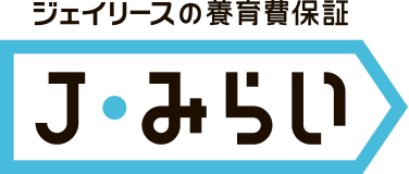 【養育費保証】ジェイリース、養育費保証サービス拡充に関するお知らせ