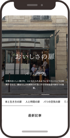 味の素(株)、WEBメディア「おいしさの扉」の提供開始～独自の視点から語られる“いい食事”と“いい生きる”に出会える～