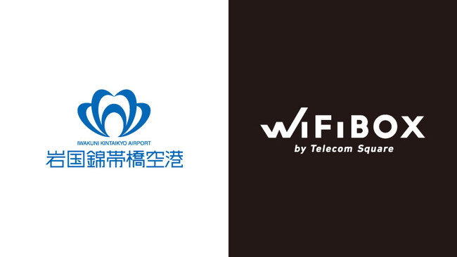 セルフWi-Fiレンタル「WiFiBOX」岩国錦帯橋空港にて12月1日よりサービス開始