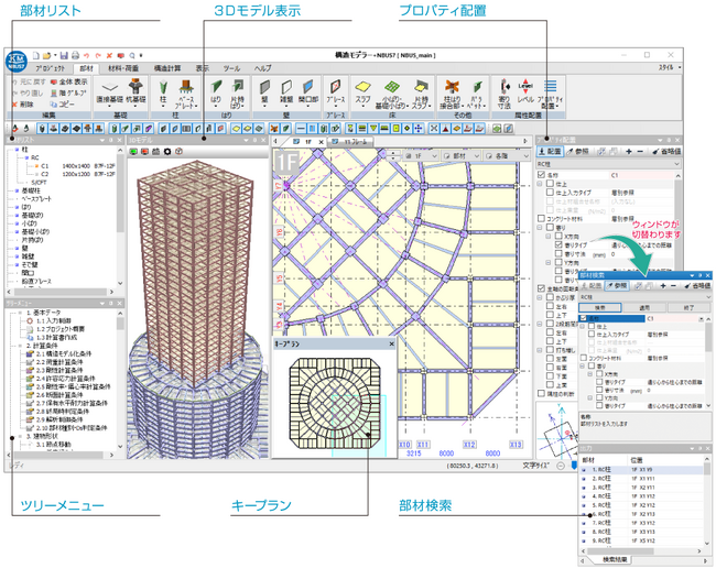 一貫構造計算ソフト「構造モデラー+NBUS7 Ver.3」を発売