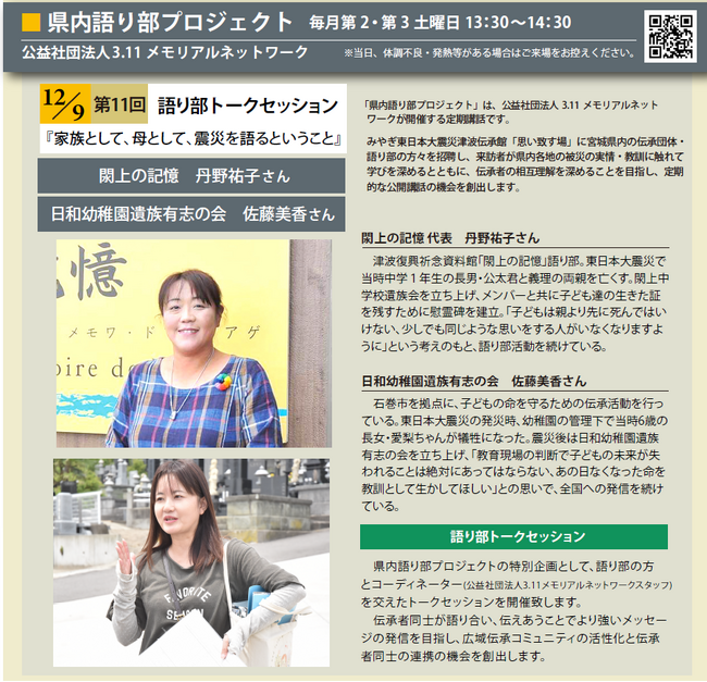 県内語り部プロジェクト 特別企画トークセッション 12/9 開催