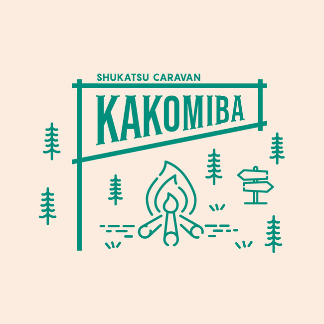 アウトドア型合同企業説明会「SHUKATSU CARAVAN KAKOMIBA」を岐阜で開催