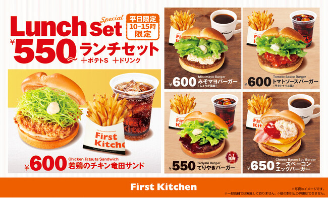 日常使いにピッタリなお手頃セット「FKランチセット」に個性的なオリジナルバーガー2商品が新登場！ファーストキッチン　12/7(木)から