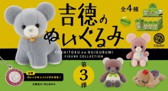 「吉德」コラボのミニチュアフィギュア第3弾！「Qピッピ」「ネムリ犬 ロン」など、レトロかわいいぬいぐるみ4種が新たに仲間入り！2023年12月下旬発売