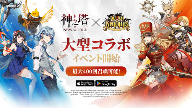 〈神之塔：NEW WORLD〉、『セブンナイツ』とのコラボアップデートを実施！レイチェル、結絆、セイン3体のコラボキャラが参戦！