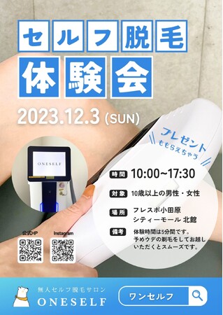 フレスポ小田原シティーモールにて、セルフ脱毛の無料体験会を実施