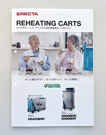 カタログ「クックチル・ニュークックチル対応 再加熱カート&ワゴン」発刊