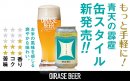 奥入瀬ビール「青天の霹靂」 奥入瀬ビール「青天の霹靂」
