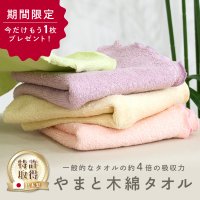 バスタオル並みの吸水力がある“魔法”のタオル　「今だけもう1枚プレゼントキャンペーン」を実施！