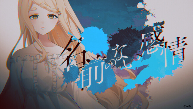 2023年12月1日(金)20:00より、Nornis町田ちまのソロ楽曲「名前のない感情」MV公開決定！
