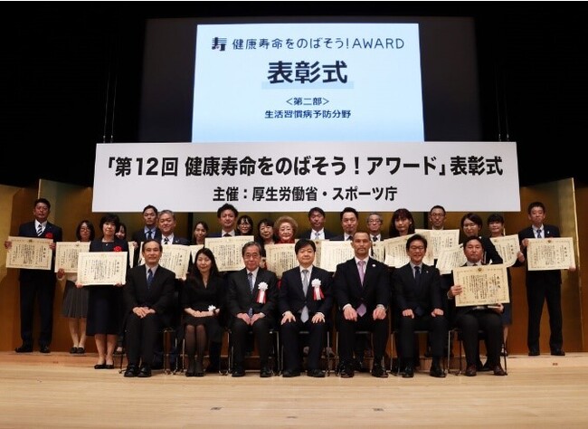 「令和5年度 スマート・ライフ・プロジェクト」「第12回　健康寿命をのばそう！アワード」～受賞企業・団体・自治体を決定し、表彰式を開催しました～