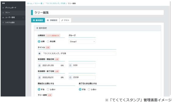 自治体開催のイベントで大好評の「てくてくスタンプ」 個人でも自由にスタンプラリーを開催できる「てくてくスタンプ 無料プラン」リリース