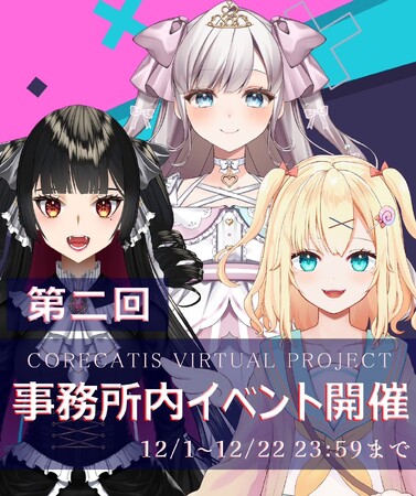第二回 大規模事務所内イベントが開催決定！