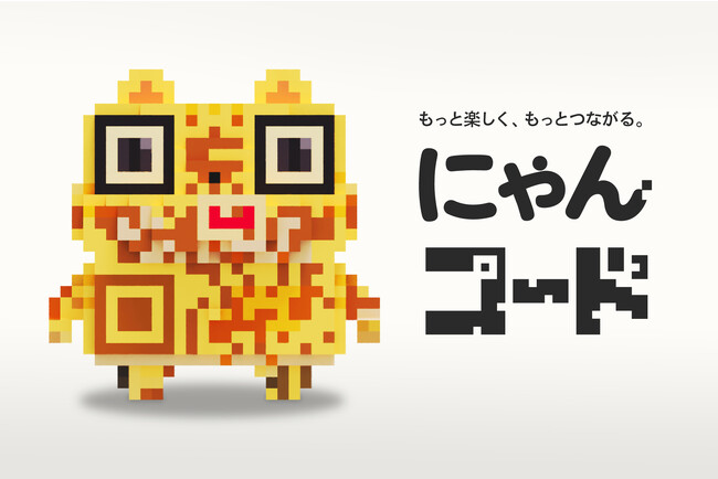 あたらしいブランド体験を生む、キャラクター二次元コードソリューション「にゃんコード」開発。表情やアクションのカスタマイズのほか、デジタルサイネージや販促POPなどメディアに応じた展開が可能。