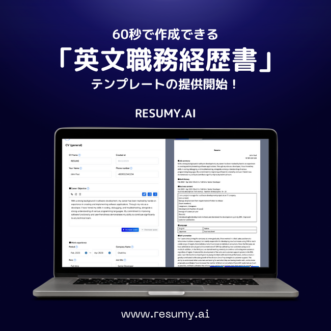 【英文職務経歴書】がたったの60秒で作成可能!