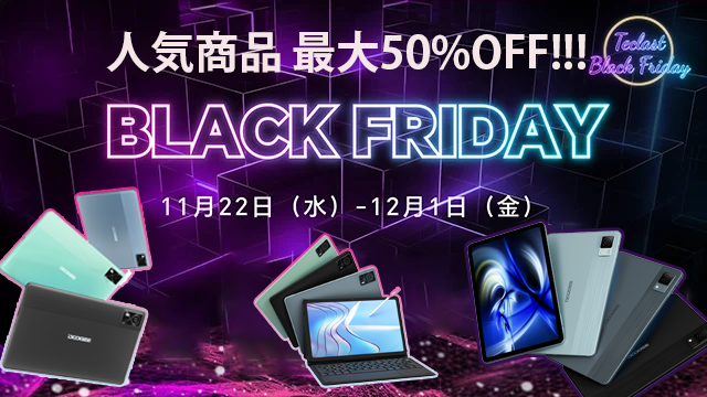 Amazon ブラックフライデーセール最終日！DOOGEE T30 PROなど人気商品が10,500円で購入できる！