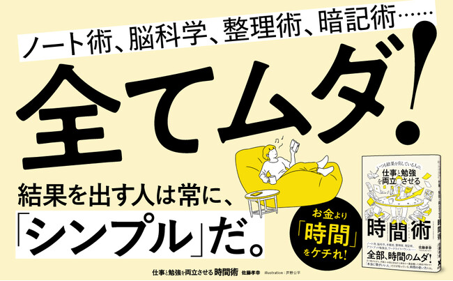 外資系企業で働きながら「弁護士」「米国公認会計士」に一発合格。日々をシンプルにして、激務でも必ず勉強と仕事を両立させるメソッドを凝縮した書籍『仕事と勉強を両立させる時間術』本日発売！