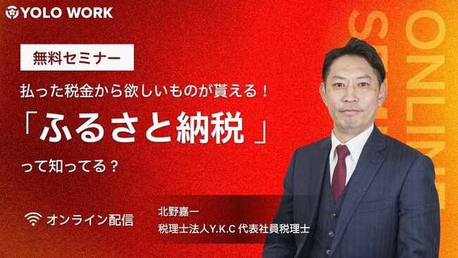 【12月7日(木)】日本人・外国人向けセミナー『「ふるさと納税」って知ってる？』開催決定