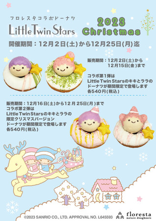 フロレスタのコラボドーナツ★12月はリトルツインスターズコラボドーナツが登場！からだにやさしくおいしい自然派ドーナツ専門店フロレスタから期間限定でリトルツインスターズ(キキ&ララ)のドーナツが登場