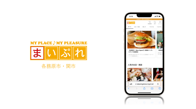 魅力ある地元の情報を発信し地域を活性化!地域情報サイト「まいぷれ各務原市・関市」をオープン!