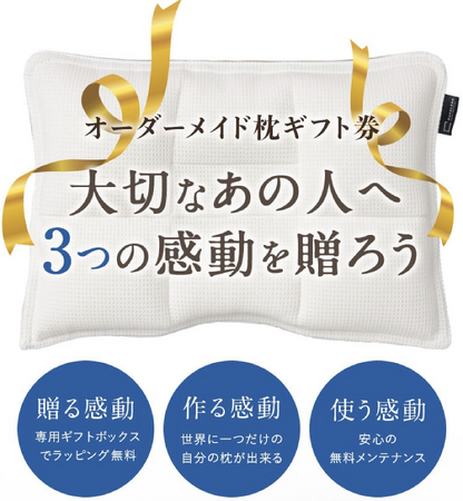 クリスマスにあの人に贈りたい快眠枕　オーダーメイド枕の店まくらぼのX'masキャンペーン