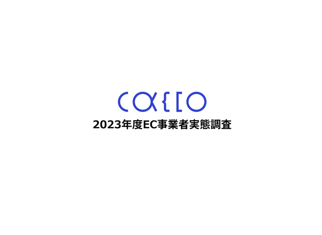 不正被害や対策に関するEC事業者実態調査を実施。クレカ不正にあったことがある事業者は3社に1社