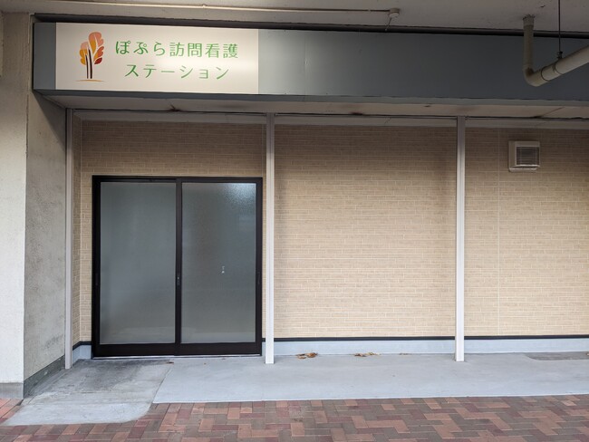 「ぽぷら訪問看護ステーション」上尾市での訪問看護サービスを12月1日より開始