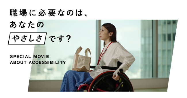 「職場に必要なのは、あなたのやさしさです？」