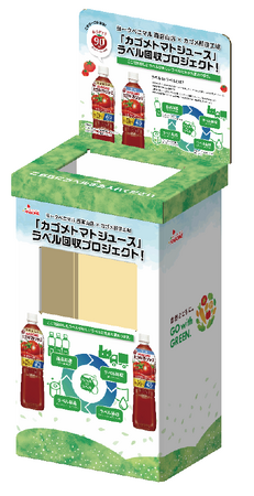 飲料ラベルの水平リサイクル実現に向け、資源循環型（ラベルtoラベル）シュリンクラベル 市場回収の実証実験を実施
