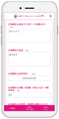 『子育てDX』が沖縄県名護市で導入され、伴走型相談支援の利便性向上へ