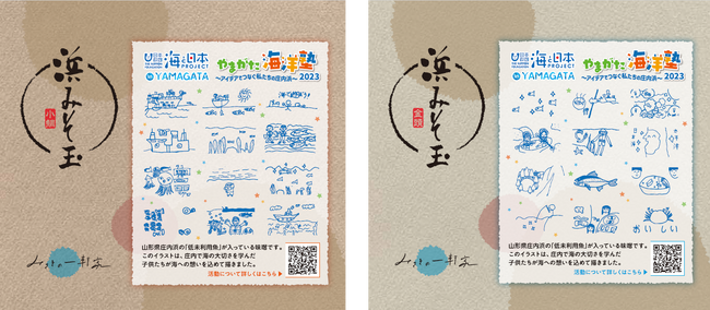 県内小学5・6年生の海への想いが商品パッケージに！「浜みそ玉 金頭／小鯛」やまがた海洋塾ver.を開発！
