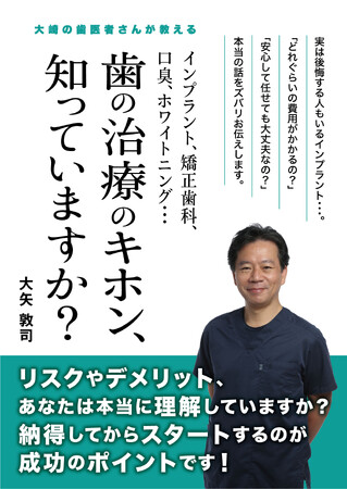【新刊情報】『インプラント、矯正歯科、口臭、ホワイトニング…歯の治療のキホン、知っていますか？』11月27日発売