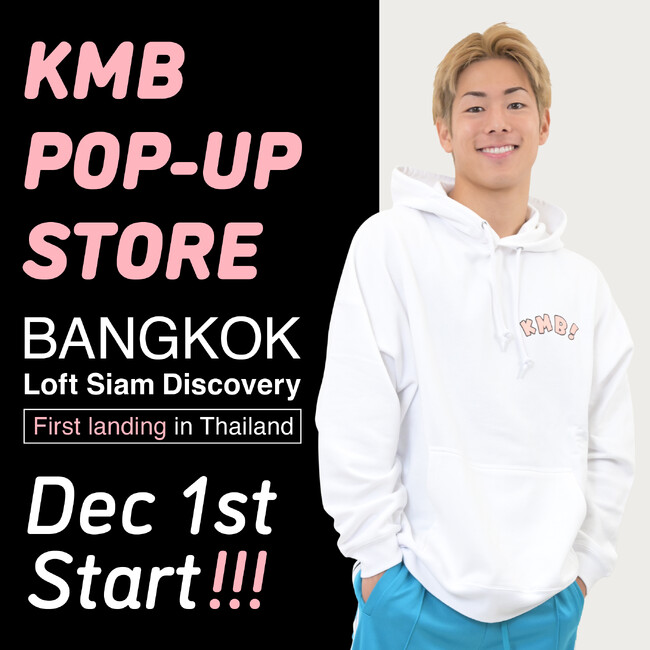 格闘家・三浦孝太選手が展開するグローバルアパレルブランド「KMB」海外初進出。タイバンコクにてポップアップストアを開催！