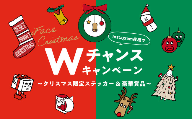 モバイルアクセサリーブランド「iFace」からのクリスマスプレゼント　先着5,000名にクリスマス限定ステッカーのプレゼント＆高級ホテル宿泊券など豪華プレゼントがあたるWクリスマスキャンペーン