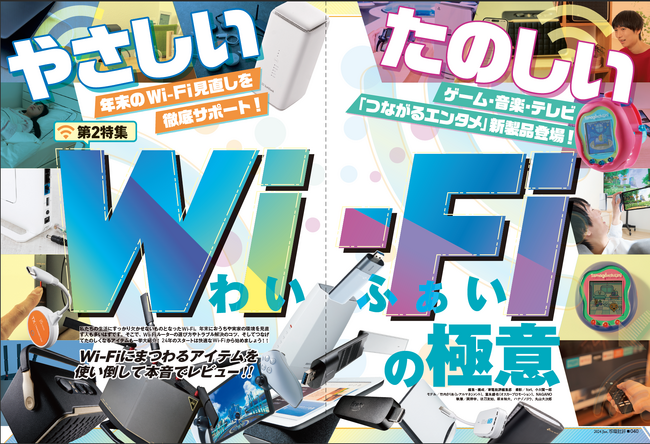 【家電批評1月号】年末セールで駆け込み購入したいモノが見つかる！来年ヒットしそうな新製品を先取りガチテスト!!
