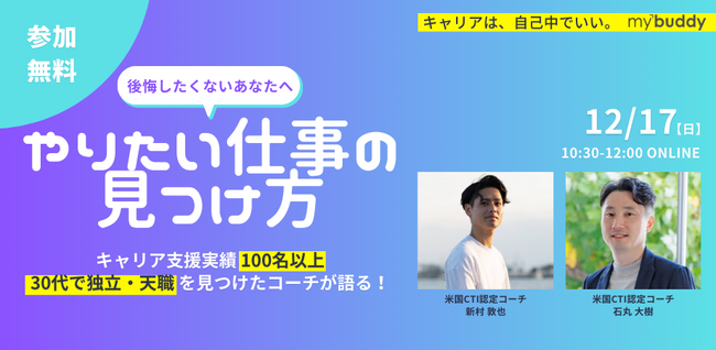 ～後悔したくないあなたへ～「やりたい仕事の見つけ方」